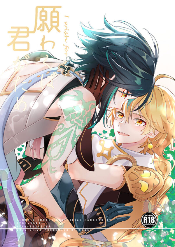 Doujin I wish for you Xiao Genshin Impact