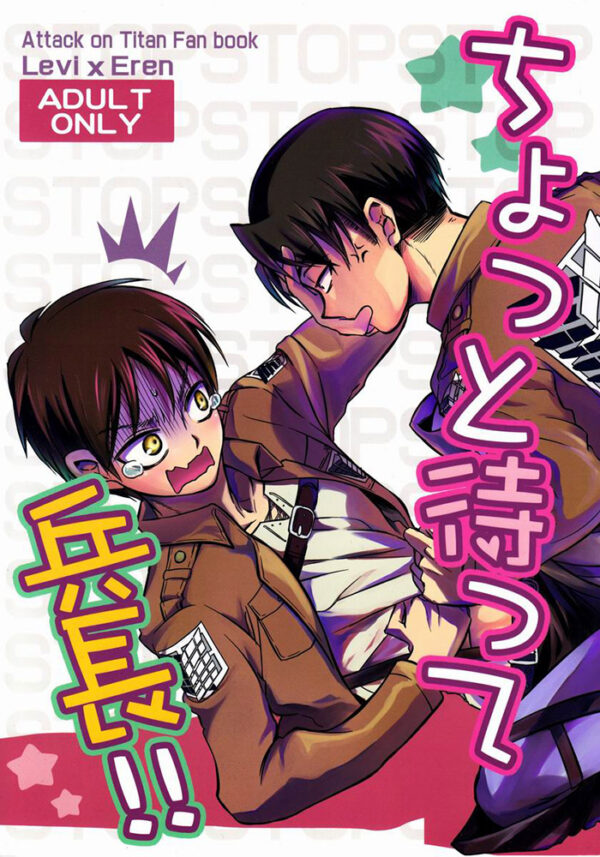Doujin Shingeki no Kyojin - Espere Heichou