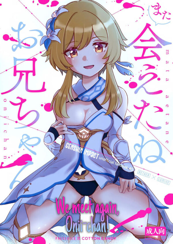 Doujin Genshin Impact -Lumine