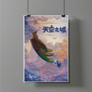 Poster de El Castillo en el Cielo