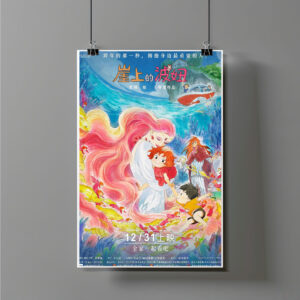 Poster de Ponyo - Ponyo en el acantilado