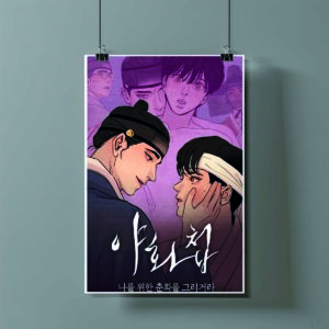 Poster de Baek Na-kyum y Yoon Seung-ho - Painter of the Night